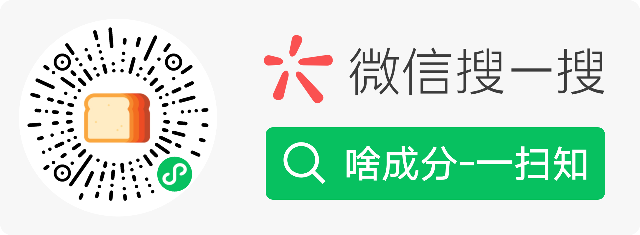 啥成分小程序码