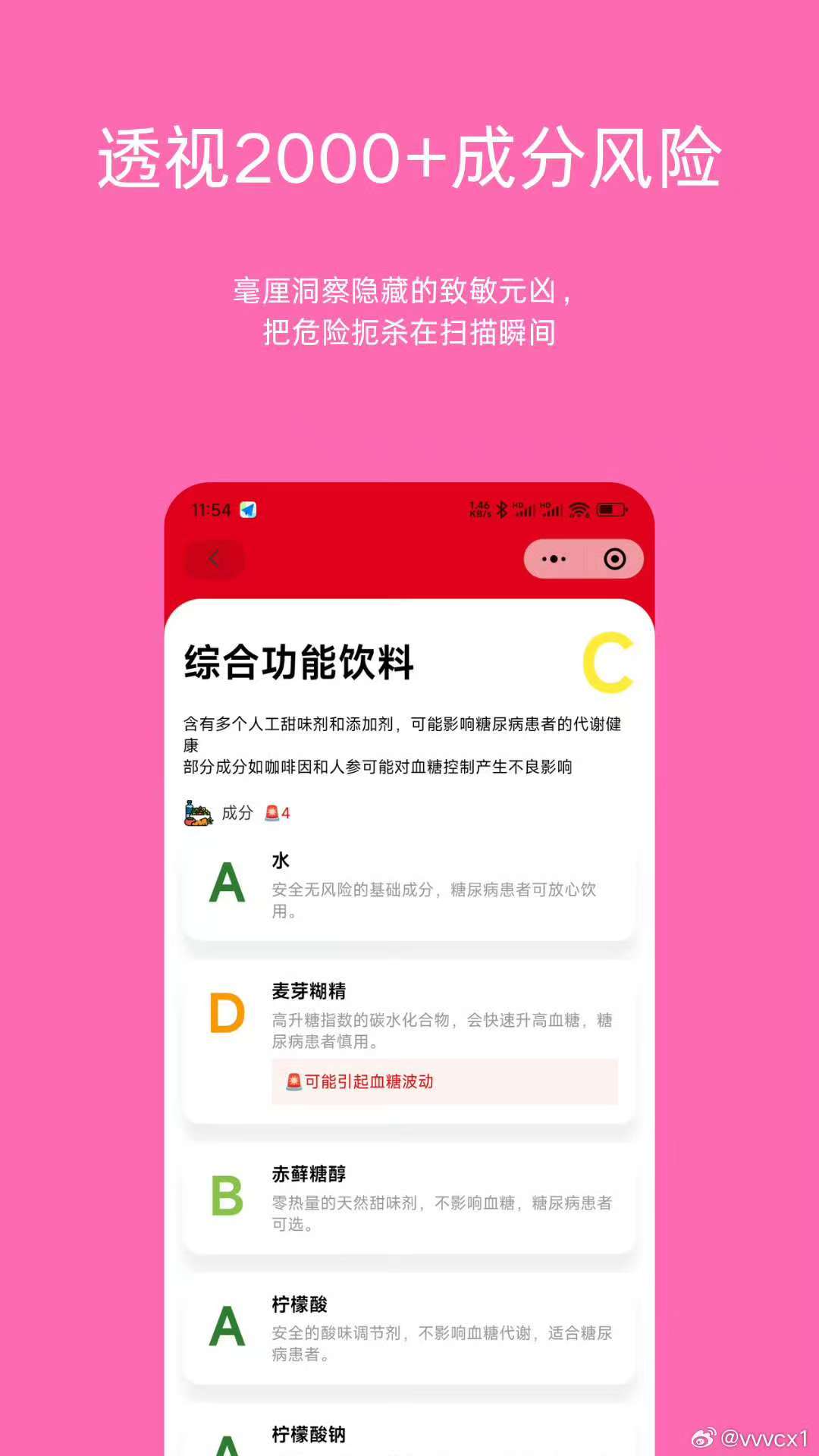 啥成分小程序界面预览2