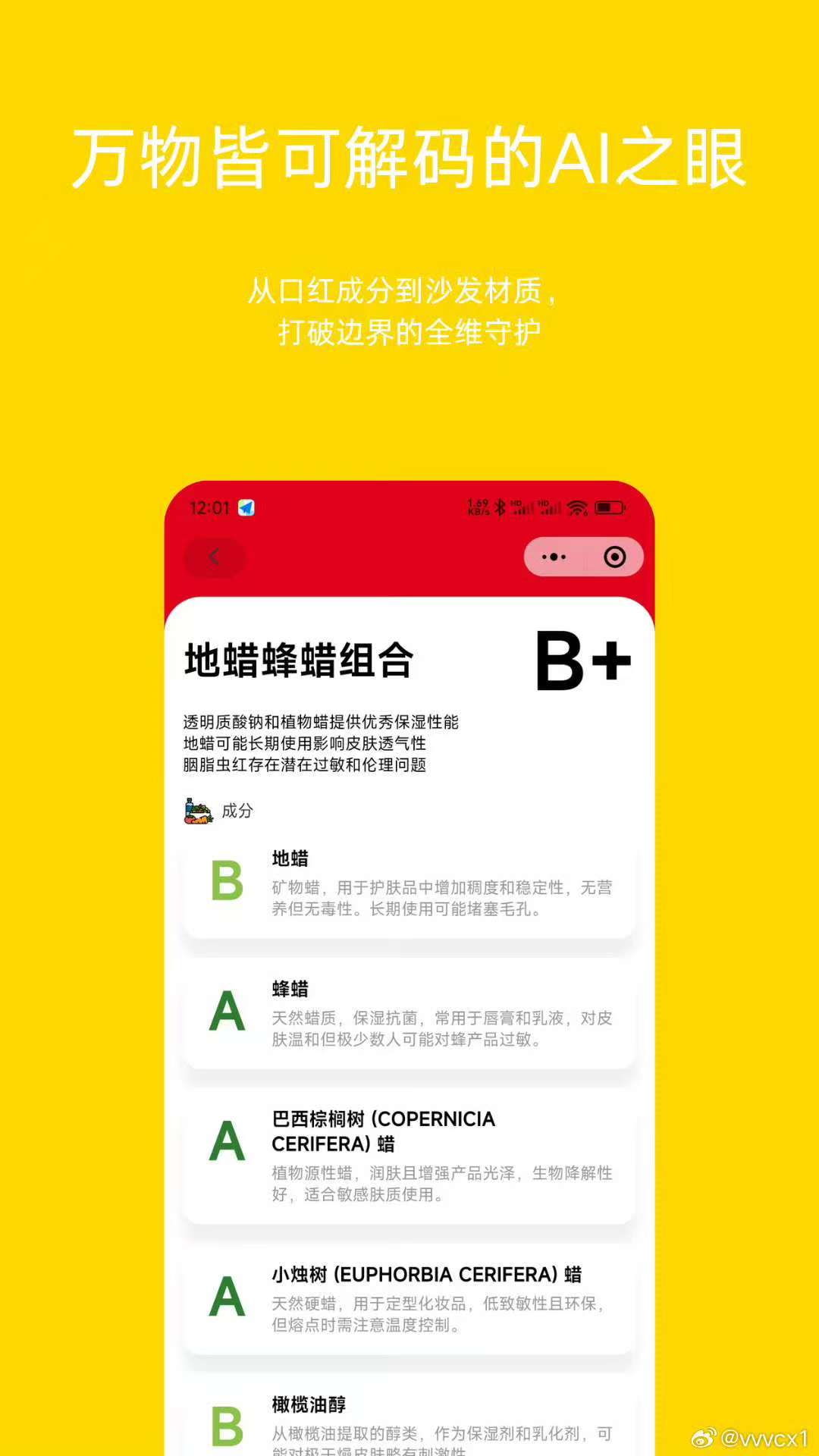 啥成分小程序界面预览3
